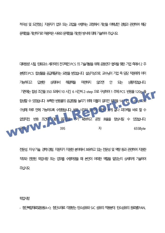 국방과학연구소 최종 합격 자기소개서(자소서)   (5 페이지)